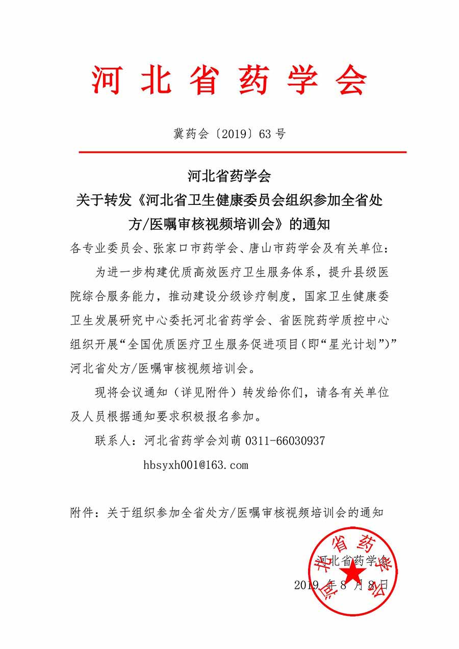 河北省卫计委医疗技术备案系统
