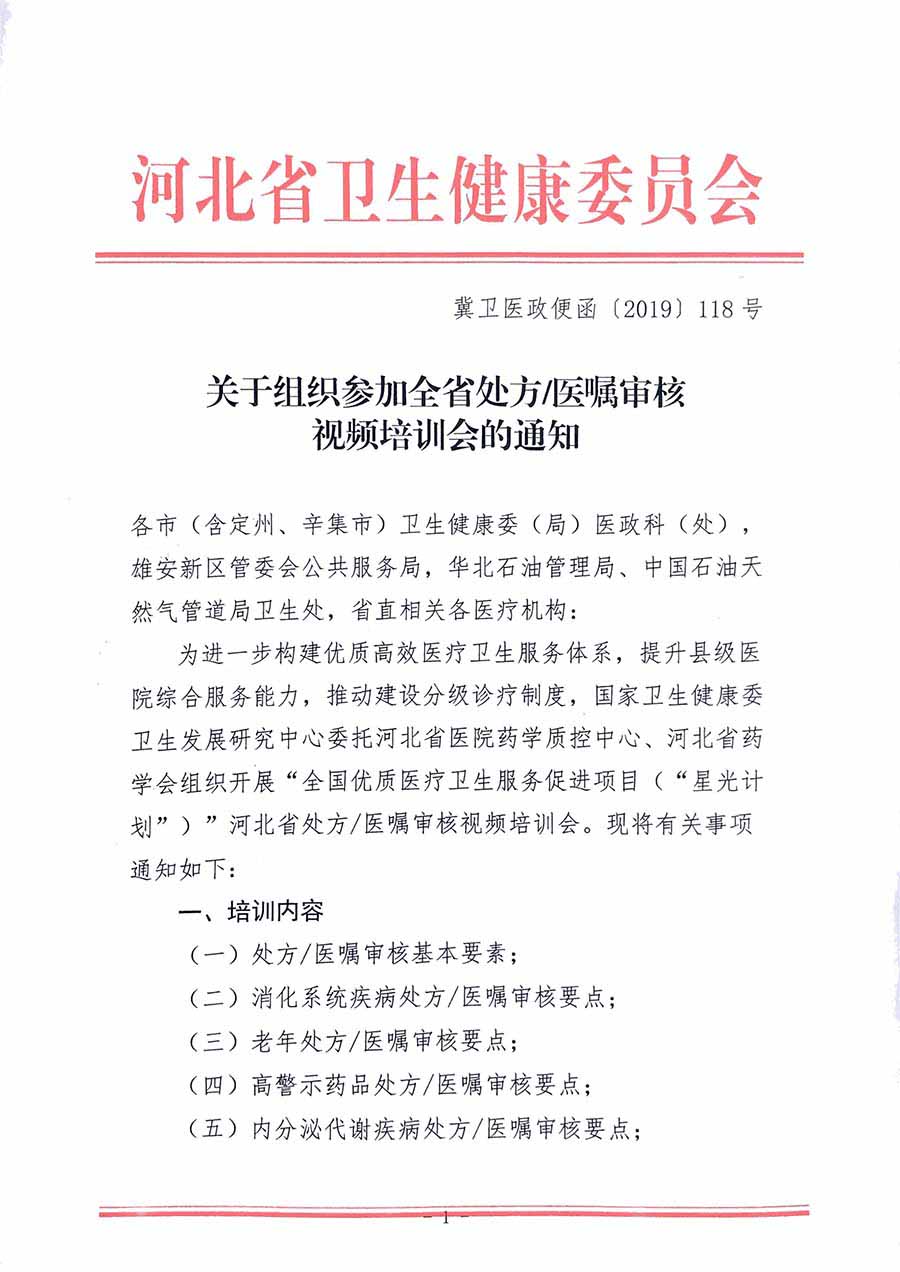 河北省卫计委医疗技术备案系统