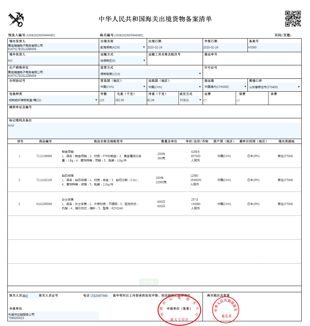 重庆进出口备案表