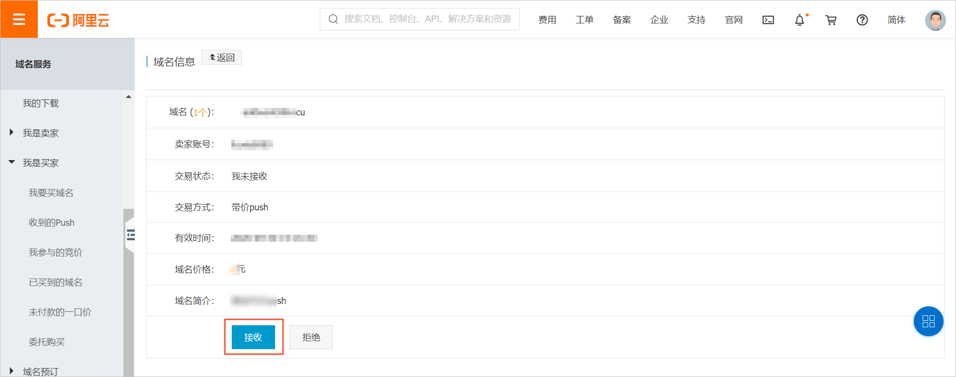 push交易域名