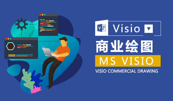 visio注册域名