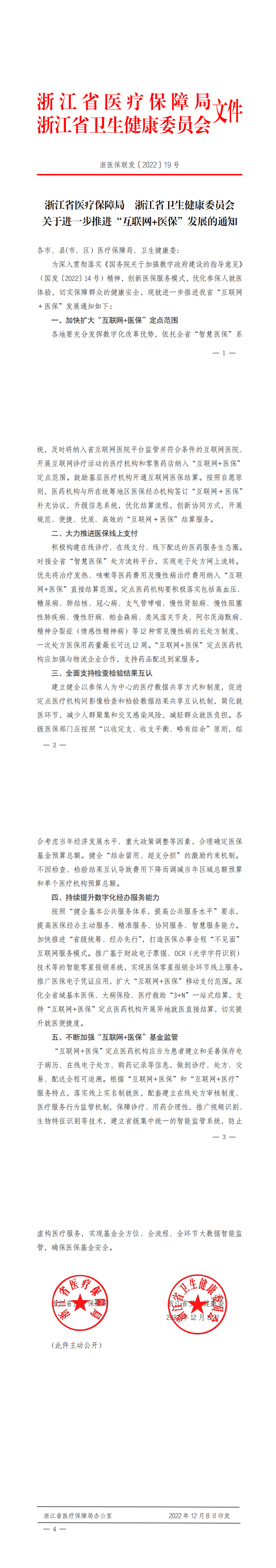 中江医保备案