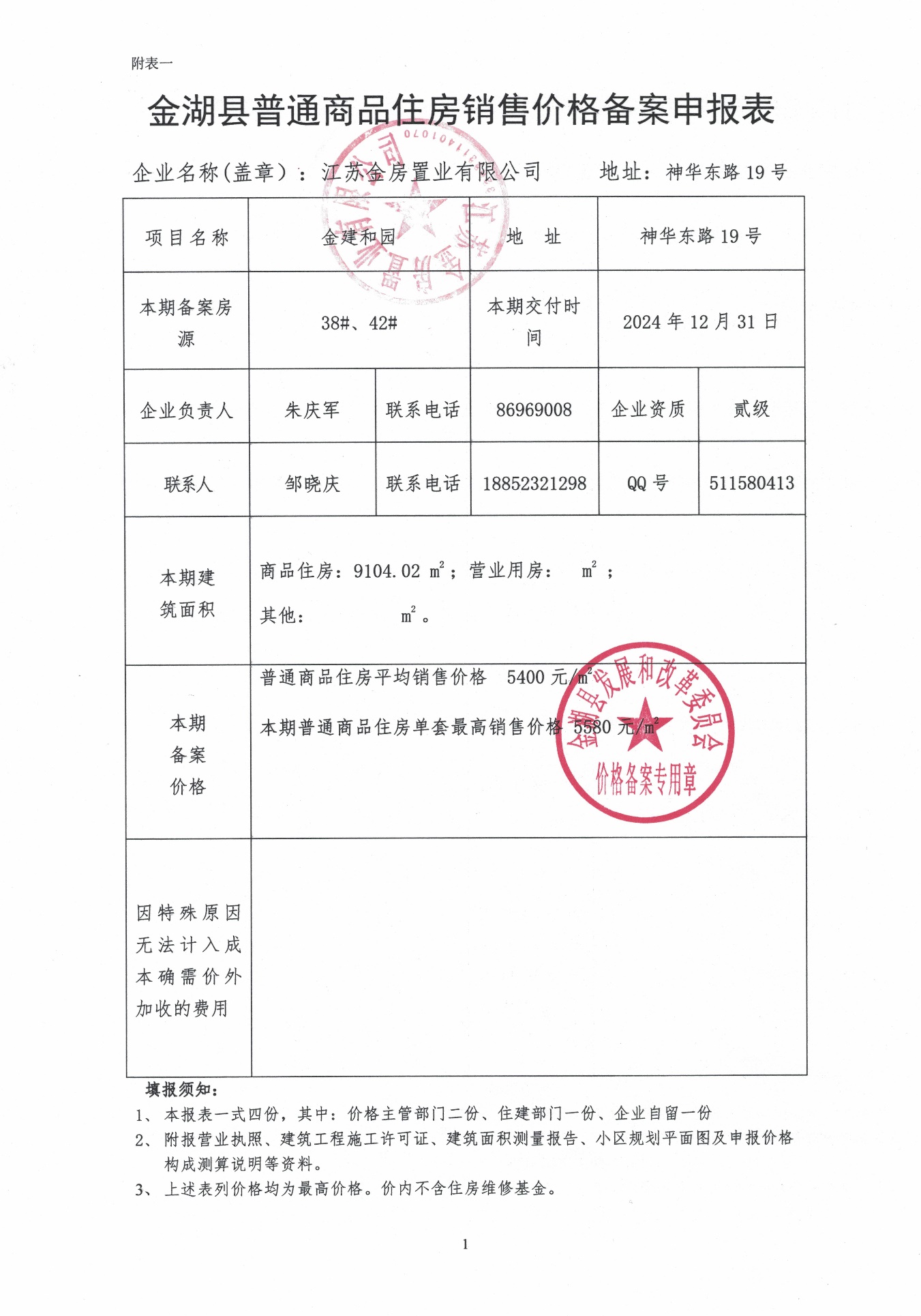 繁华里备案价