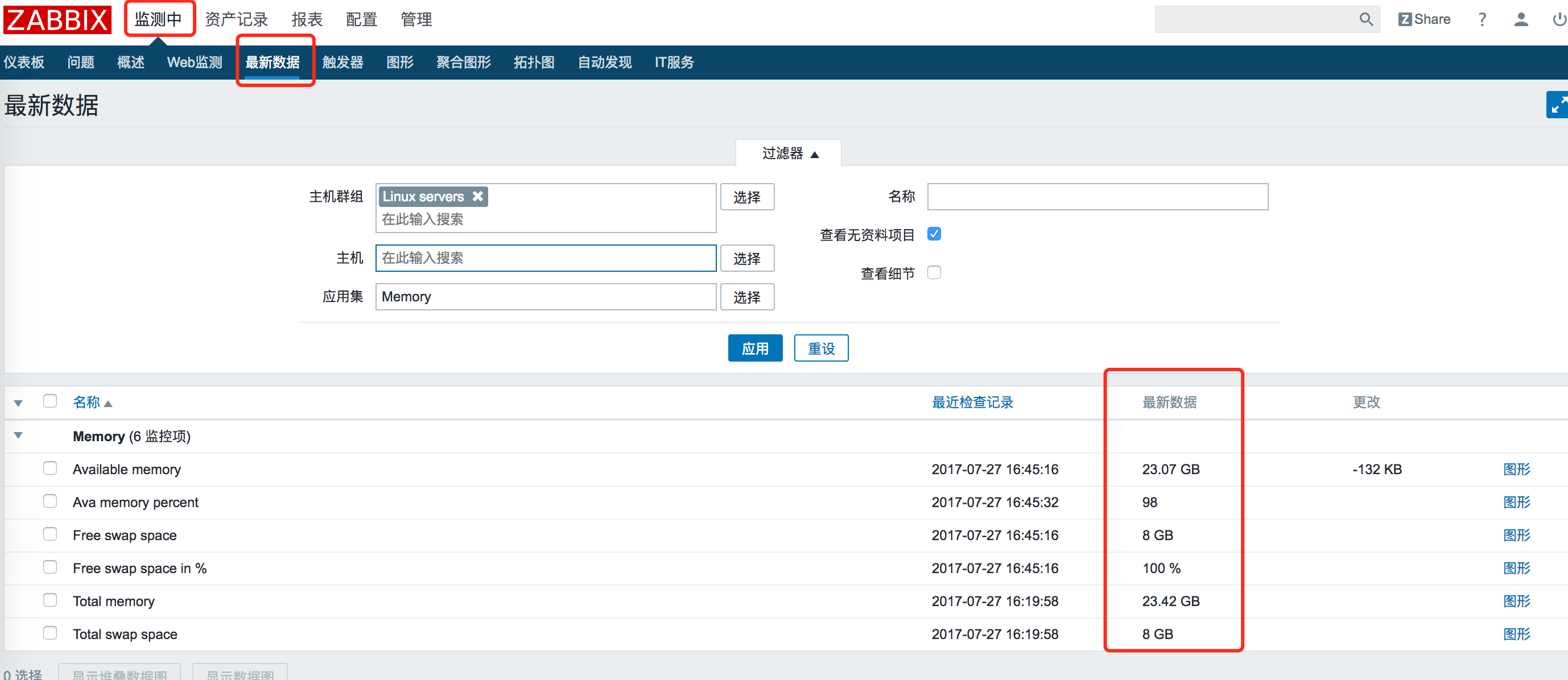 zabbix采集主机信息