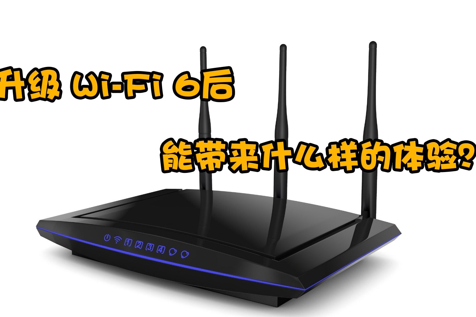 wifi6主机稳定吗