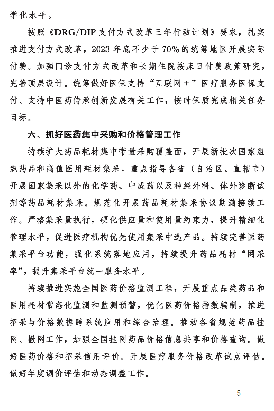 河北省卫计委医疗技术备案系统