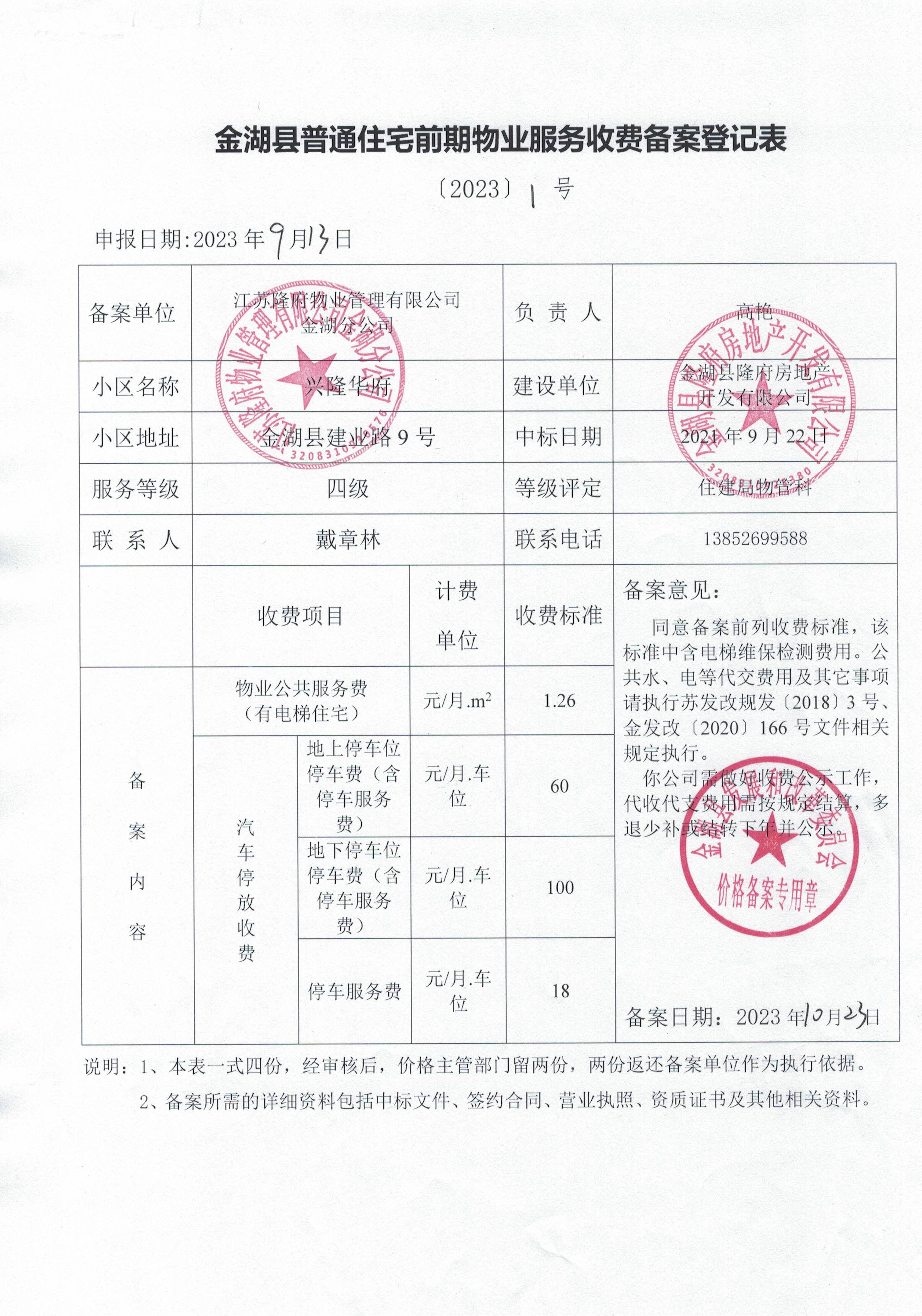 物业有偿维修需要备案么