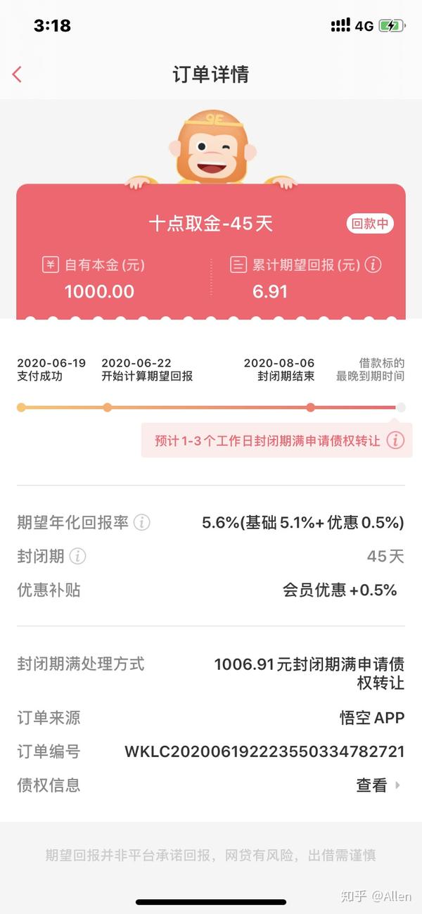 悟空理财的备案