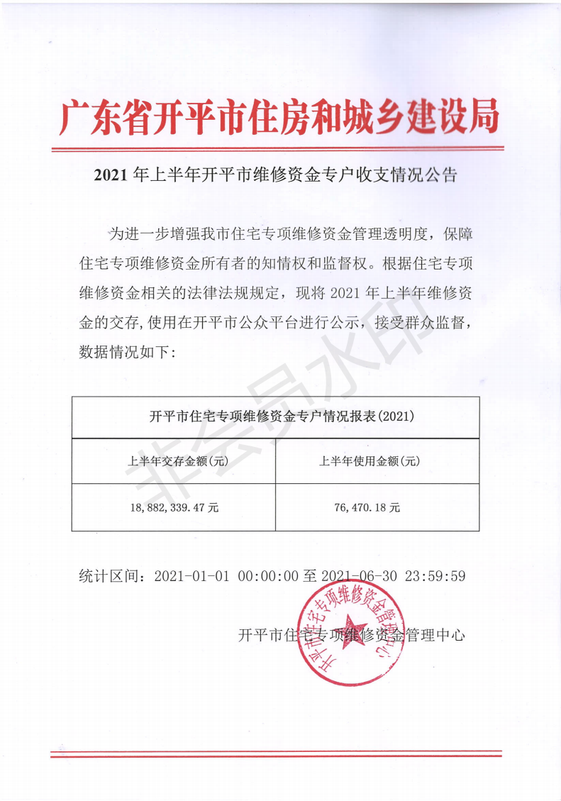 桂平房管局备案网站