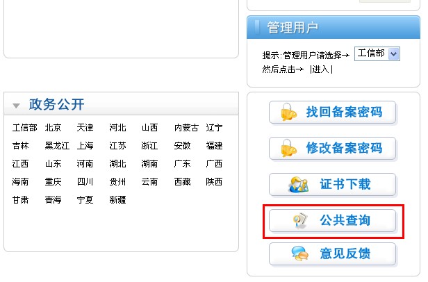 查询域名是否备案信息