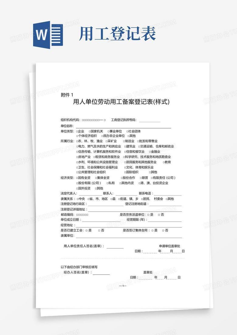 珠海用工劳动合同备案流程