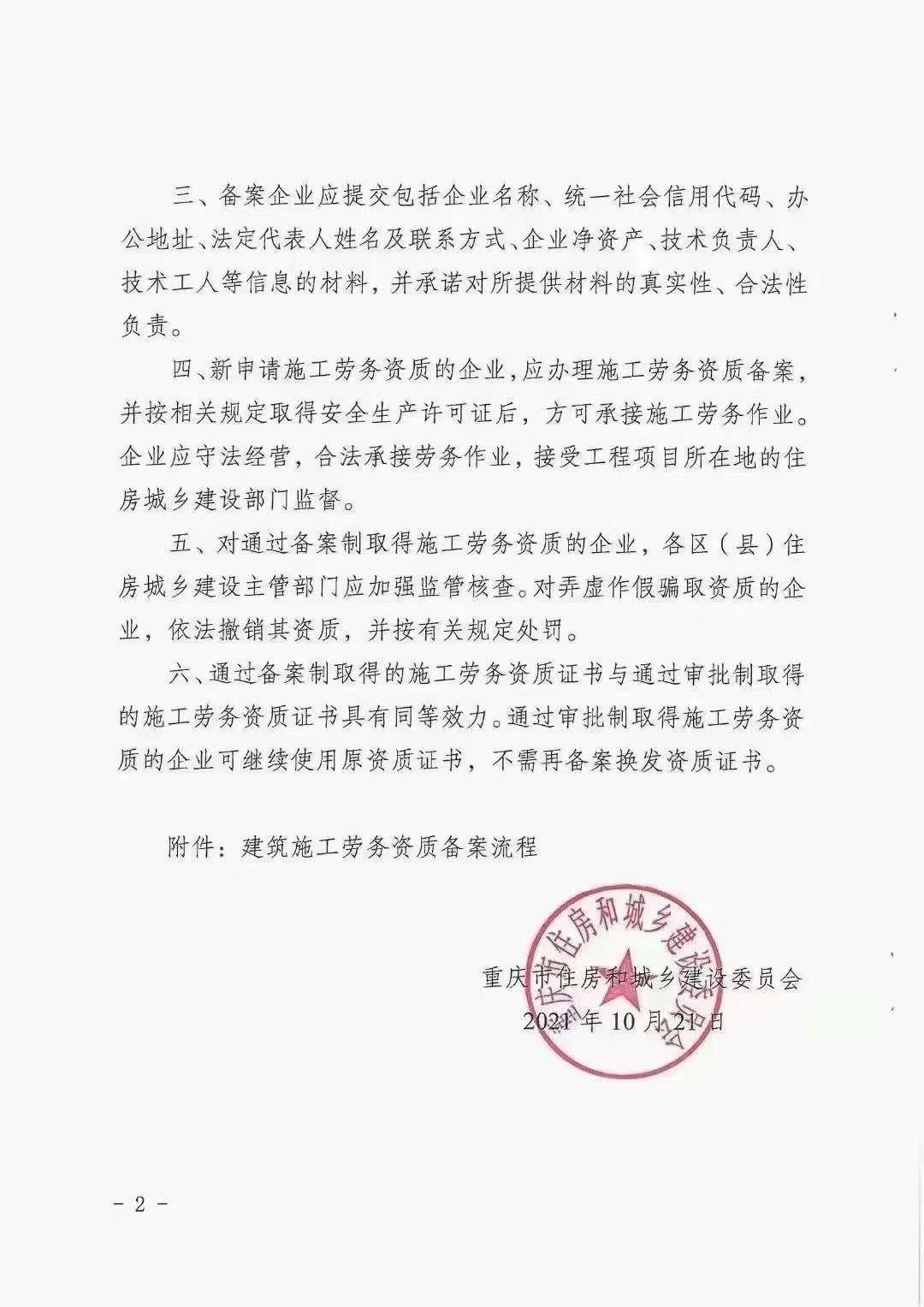 重庆市买卖合同信息备案网