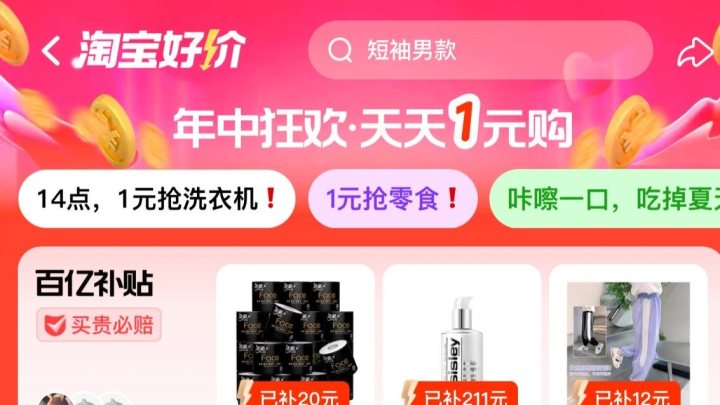 淘宝主机差价