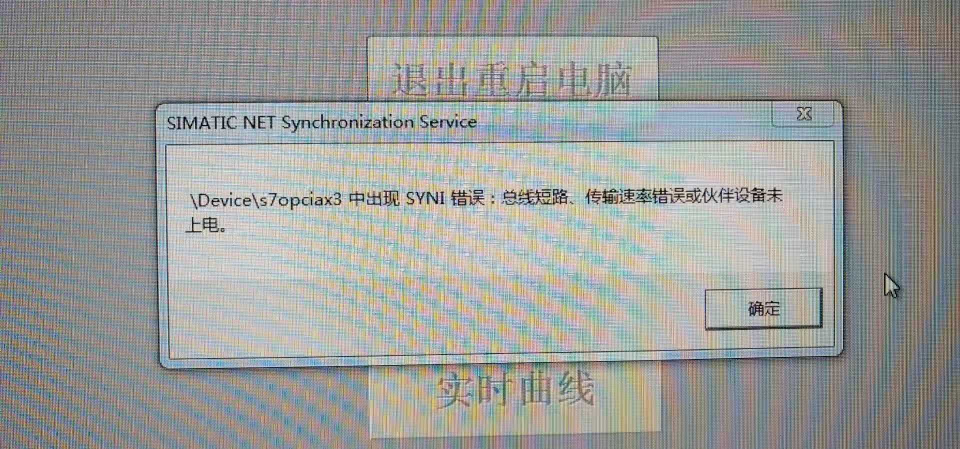 wincc主机自诊断