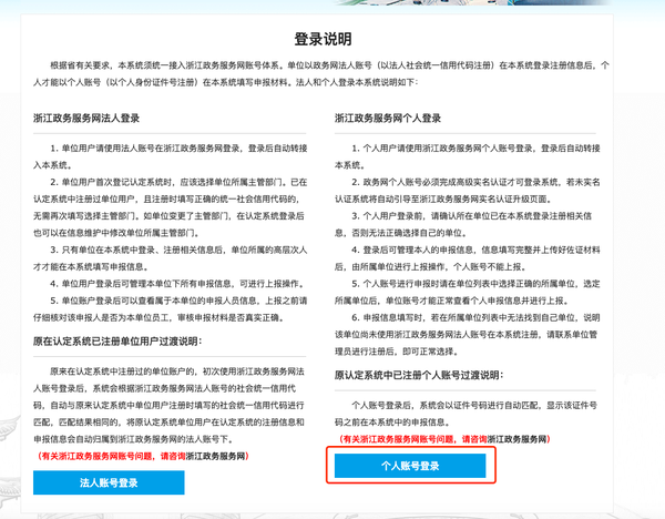 杭州市高层次人才备案