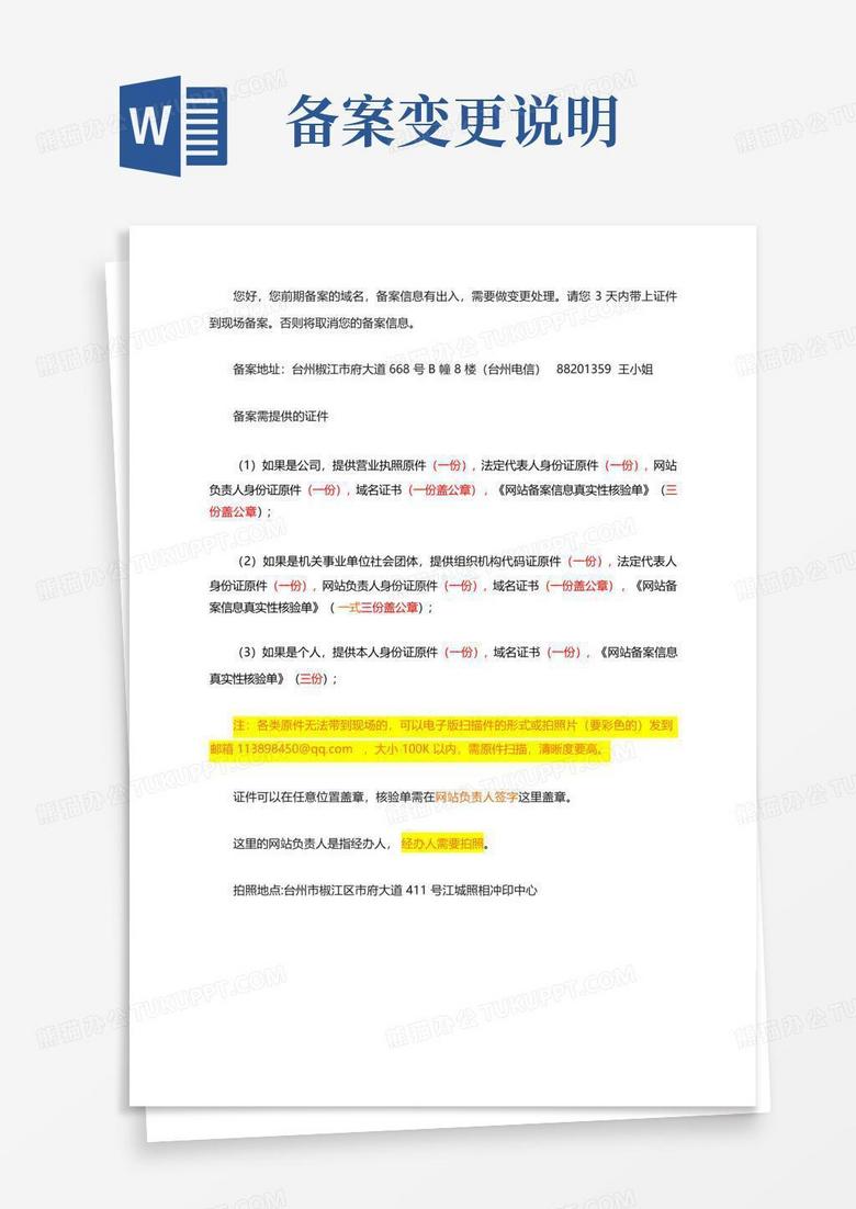 人员备案内容