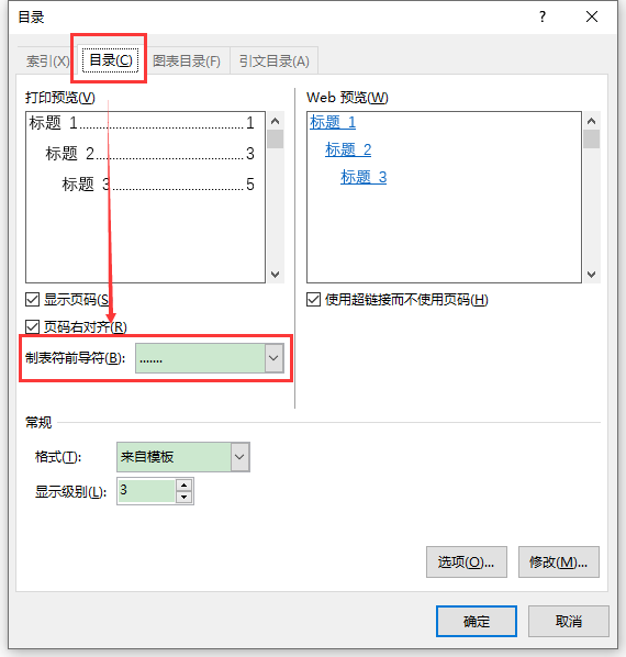 word中域名目录