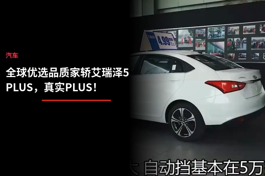 艾瑞泽5plus主机