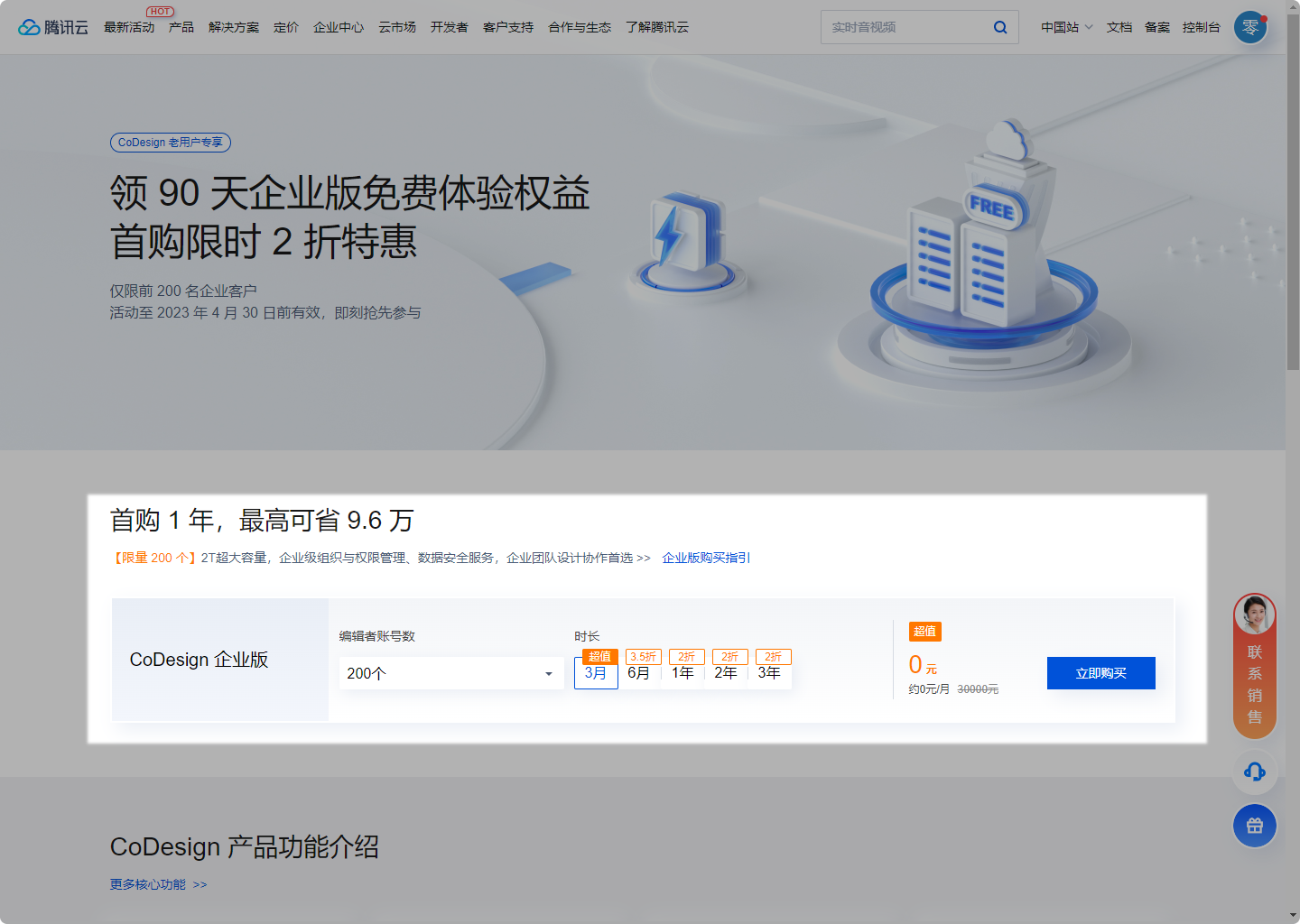 优惠co域名费用