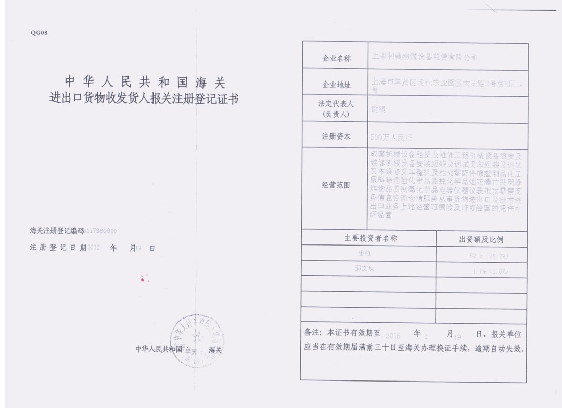 重庆进出口备案表