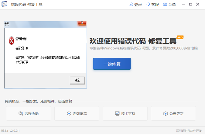 主机代码错误