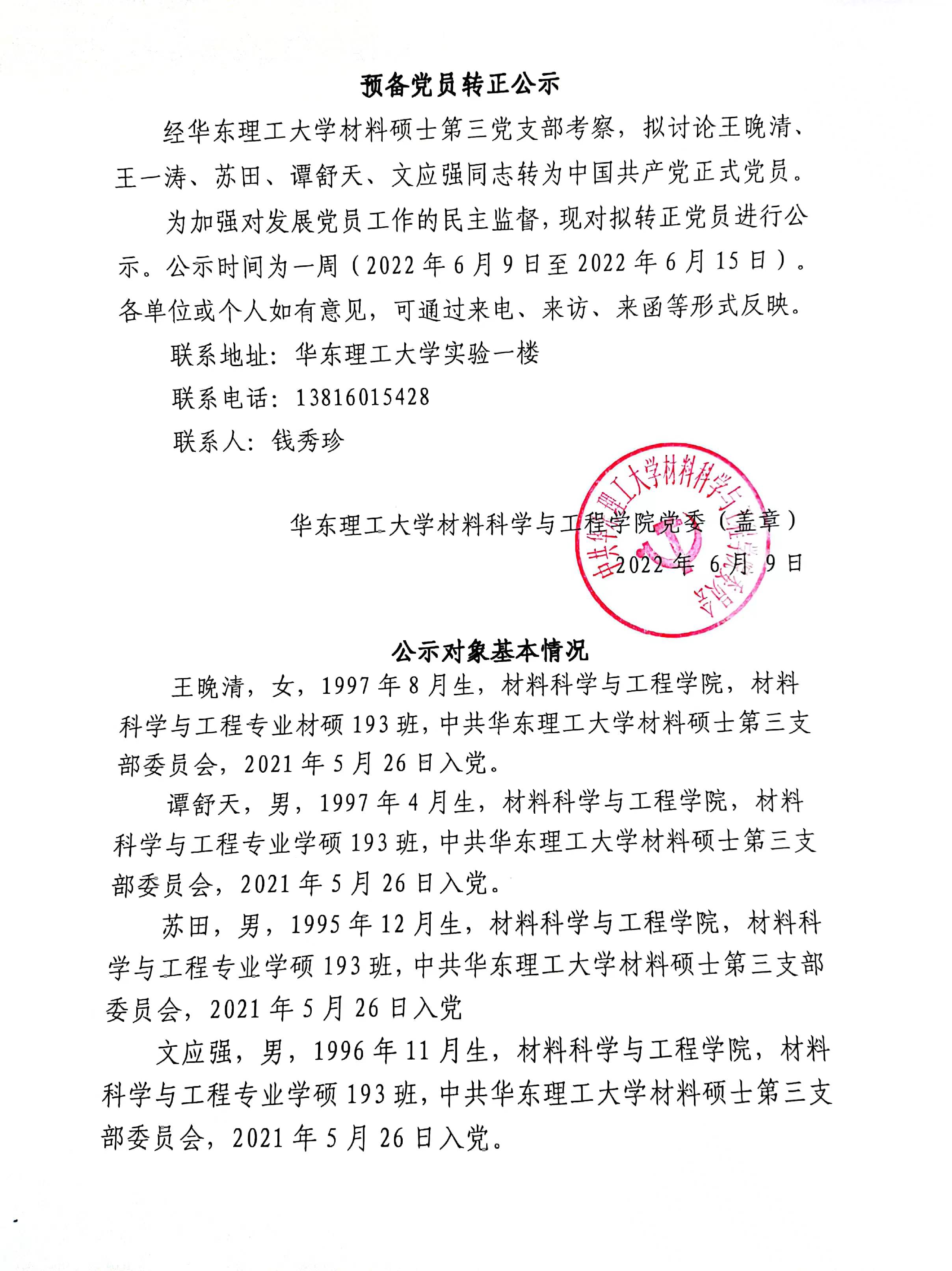 预备党员转正备案表范文