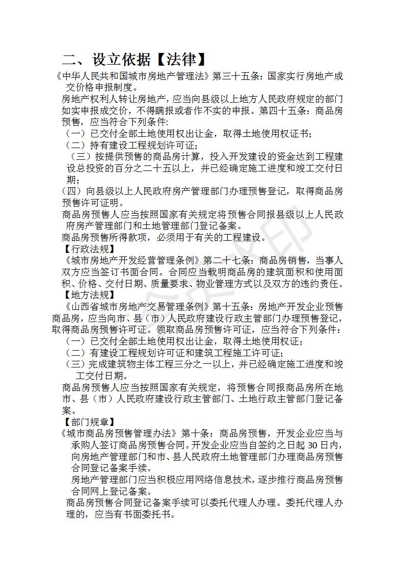 沈阳商品房合同网签备案所需时间