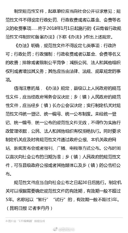 云南省行政规范性文件制定和备案办法