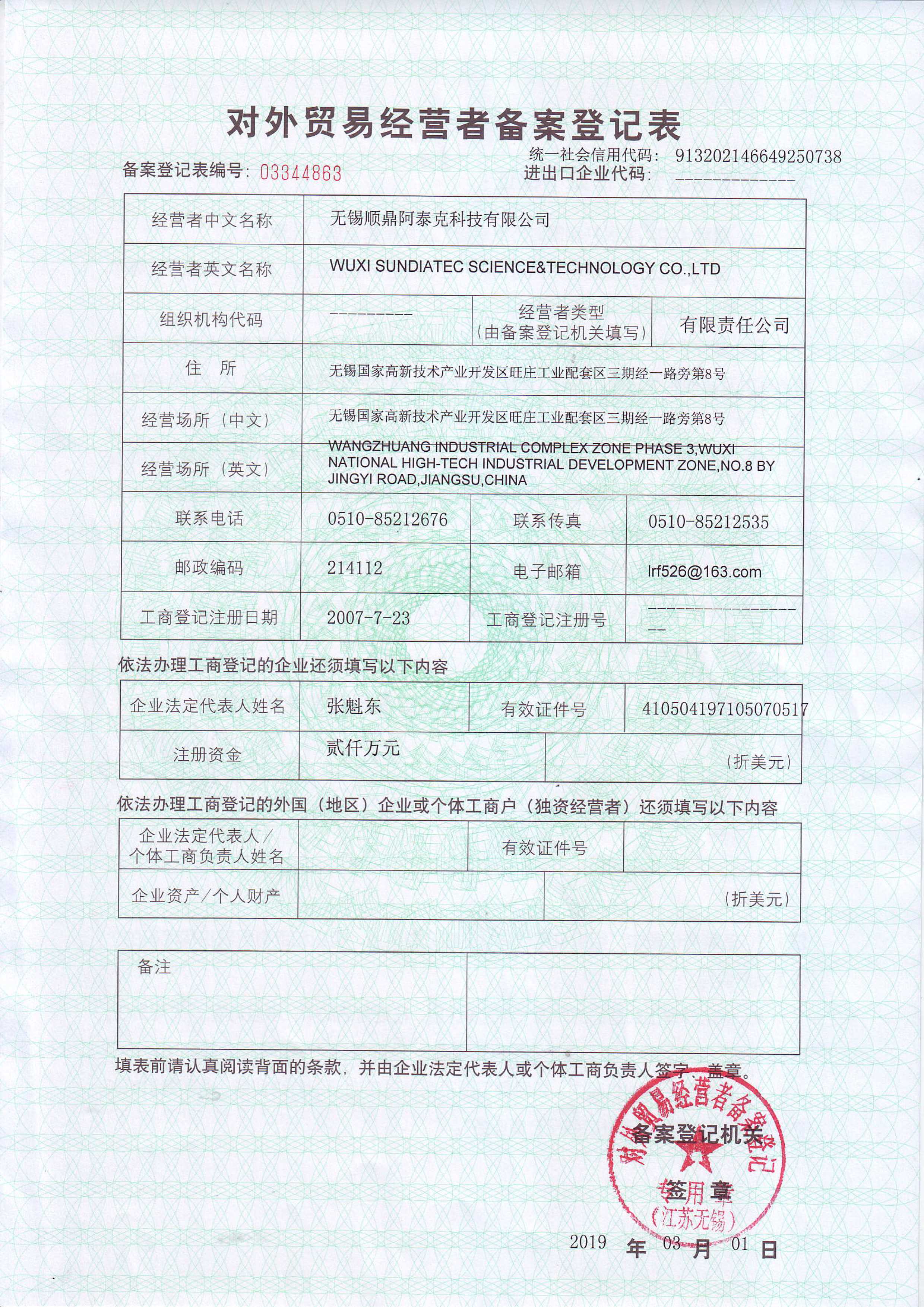 mstp资费备案表