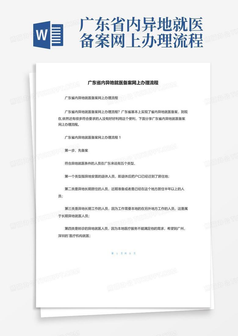 陕西省内就医备案么