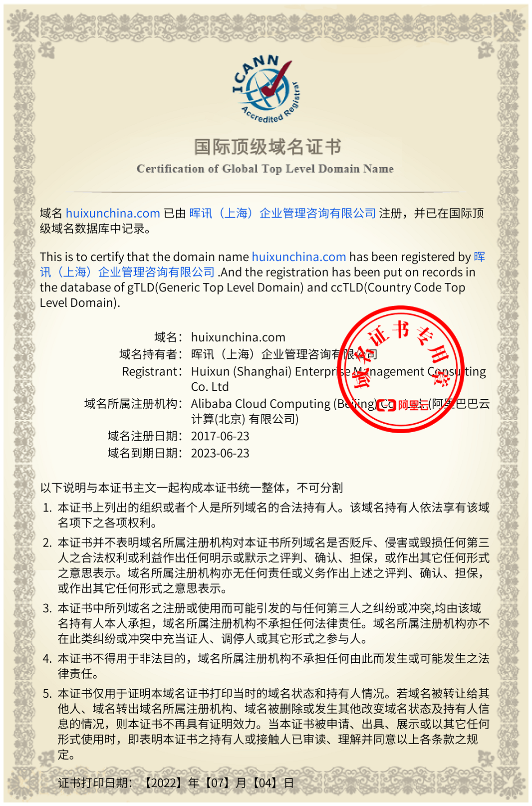 免费单域名证书