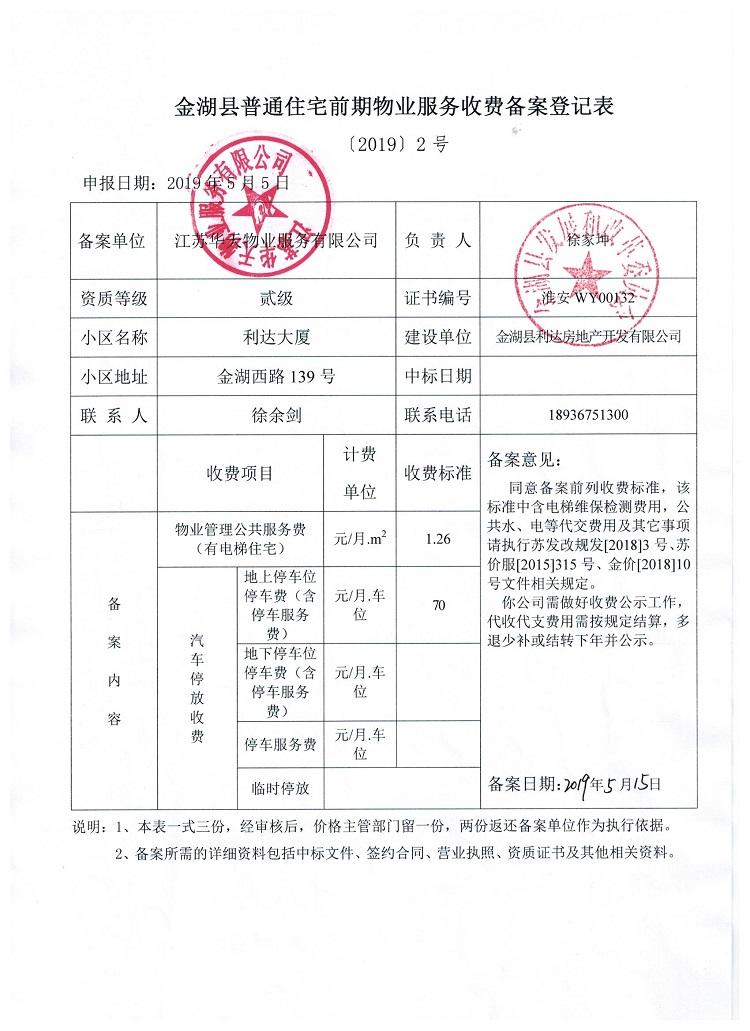 物业有偿维修需要备案么