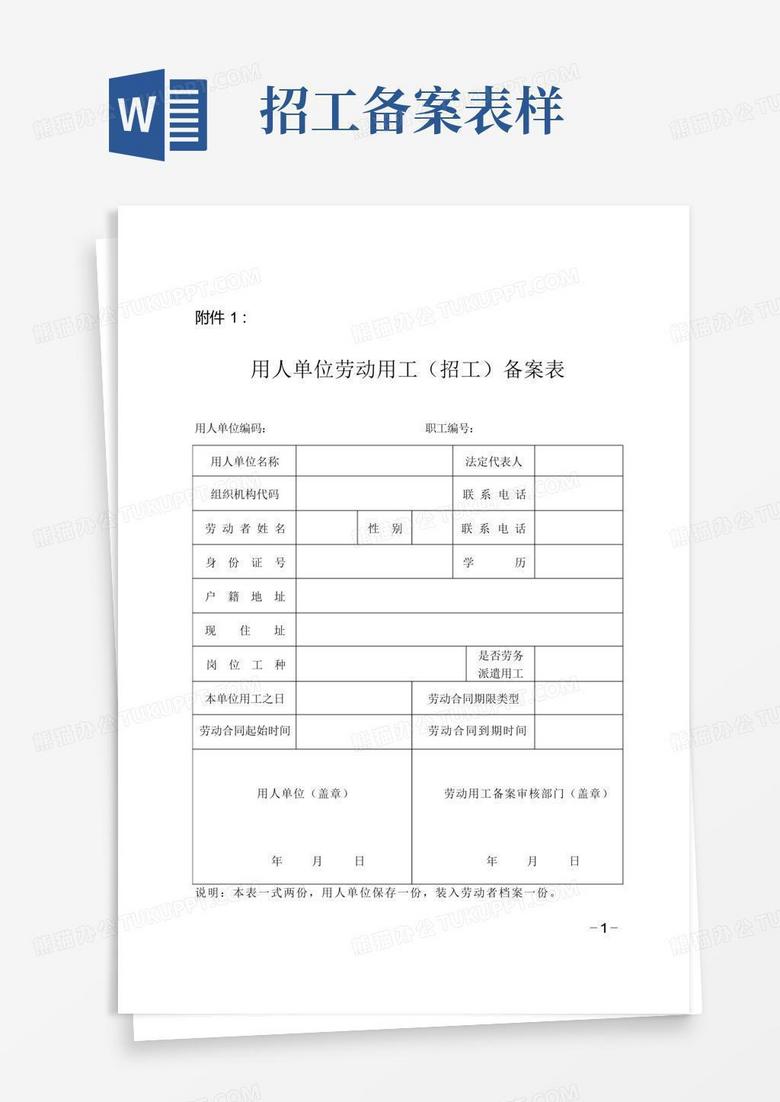 招退工登记备案网