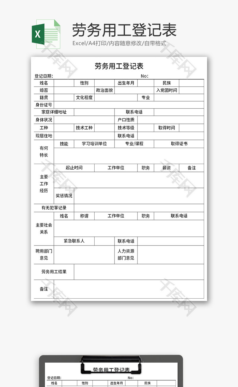 珠海务工人员网上备案登记