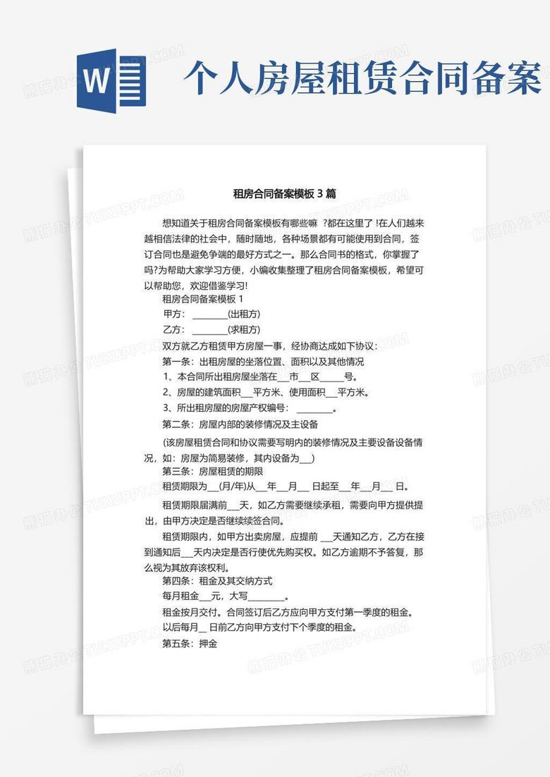 公租房租赁合同备案时间