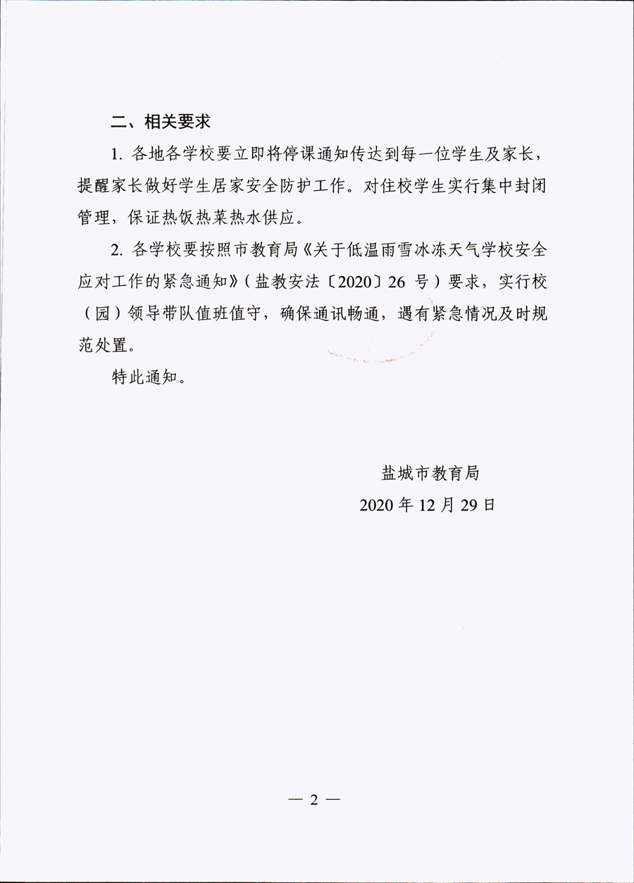 停课备案查询