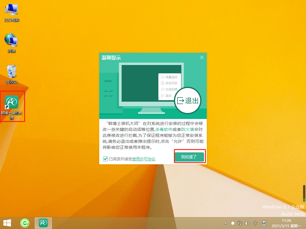 windows10换主机