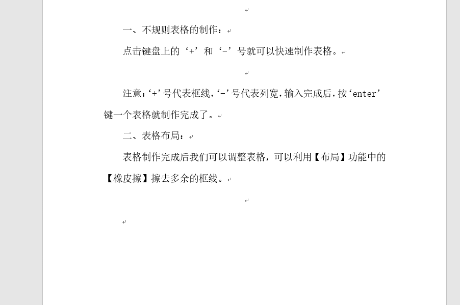word表格域名