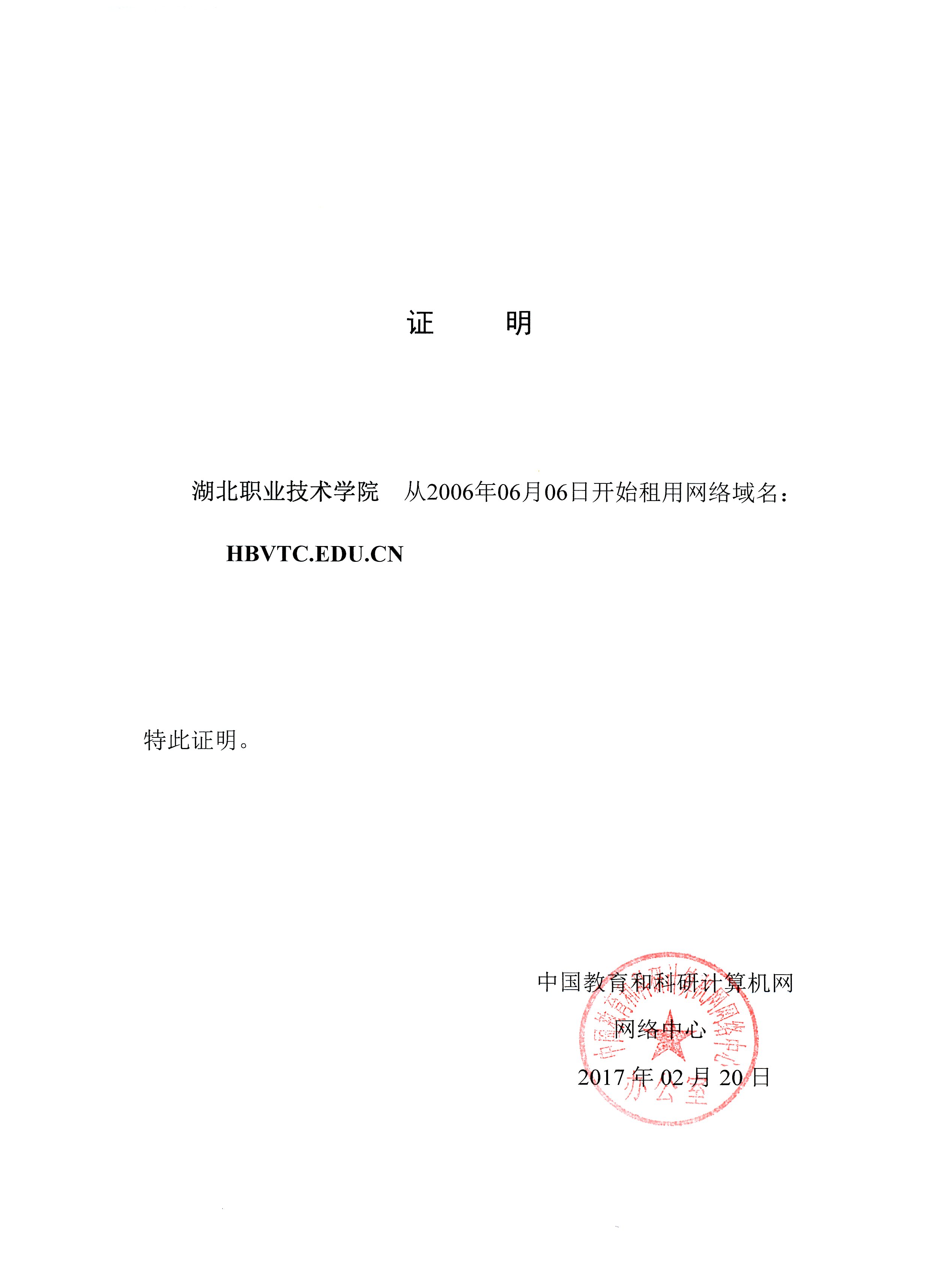 学校域名怎么申请