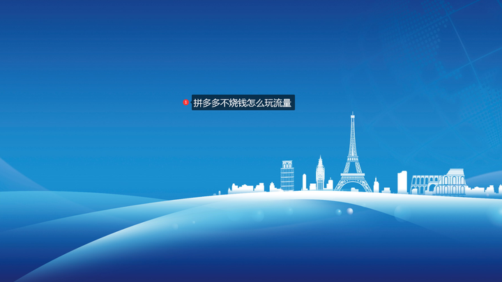 pdd主机烧了