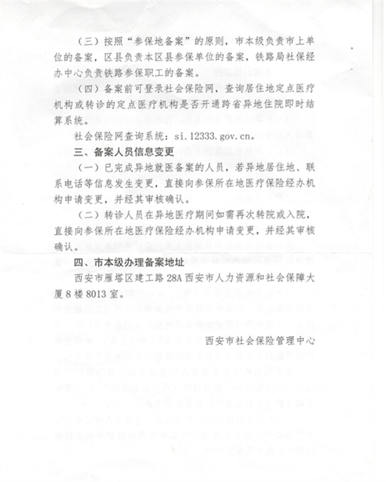 陕西省内就医备案么