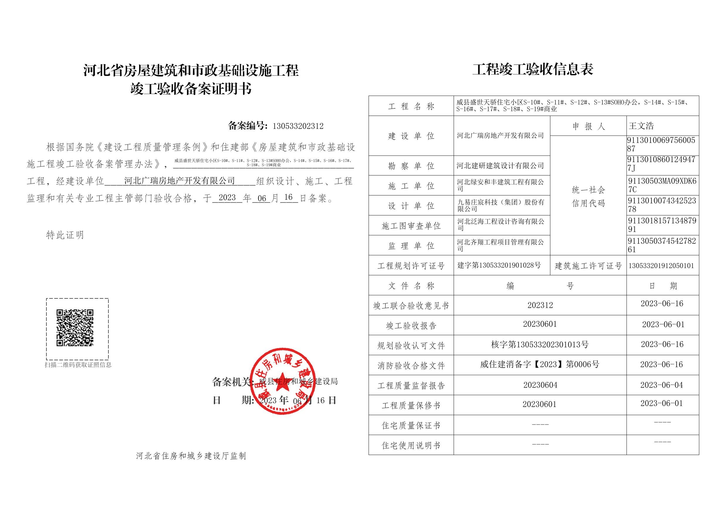 成都竣工验收备案报告书