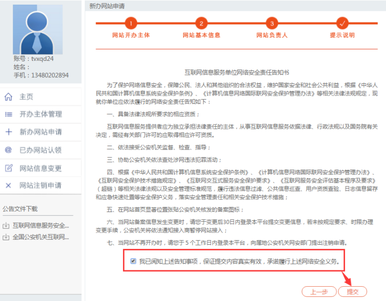 人员备案内容