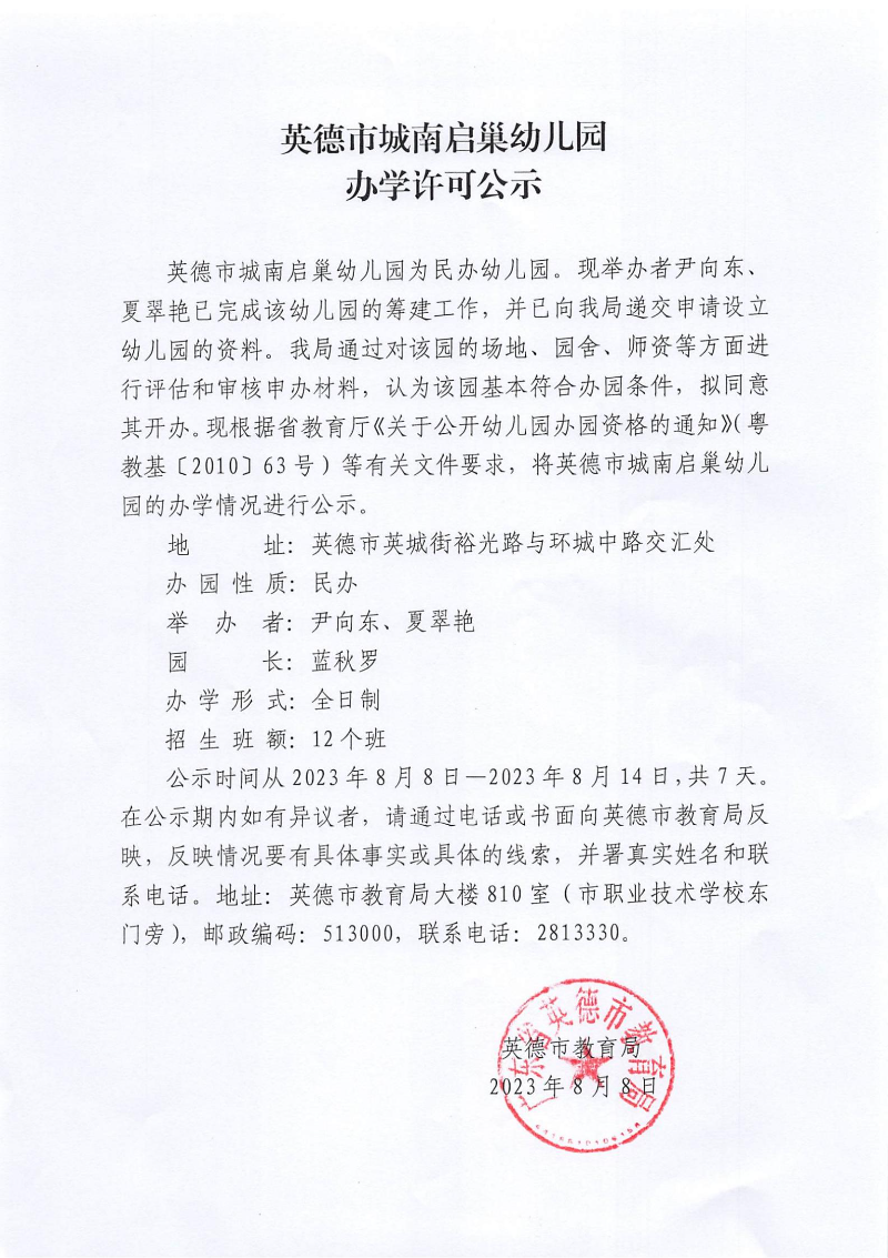 民办幼儿园的备案程序