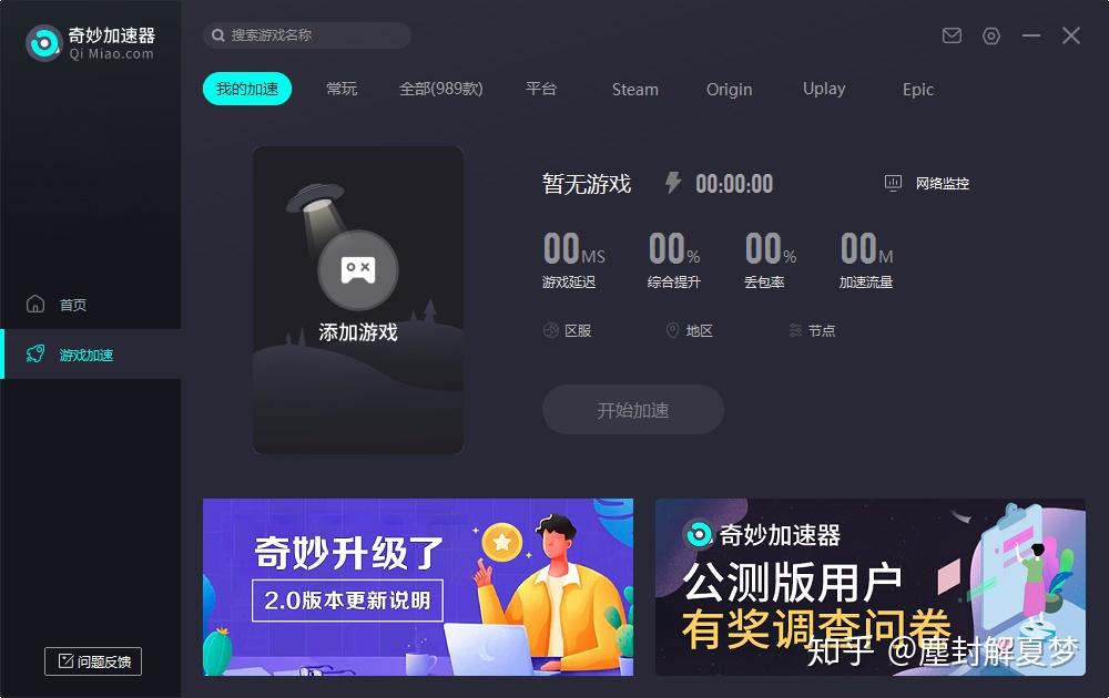 奇妙主机加速器