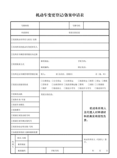 变更颜色不备案扣多少分