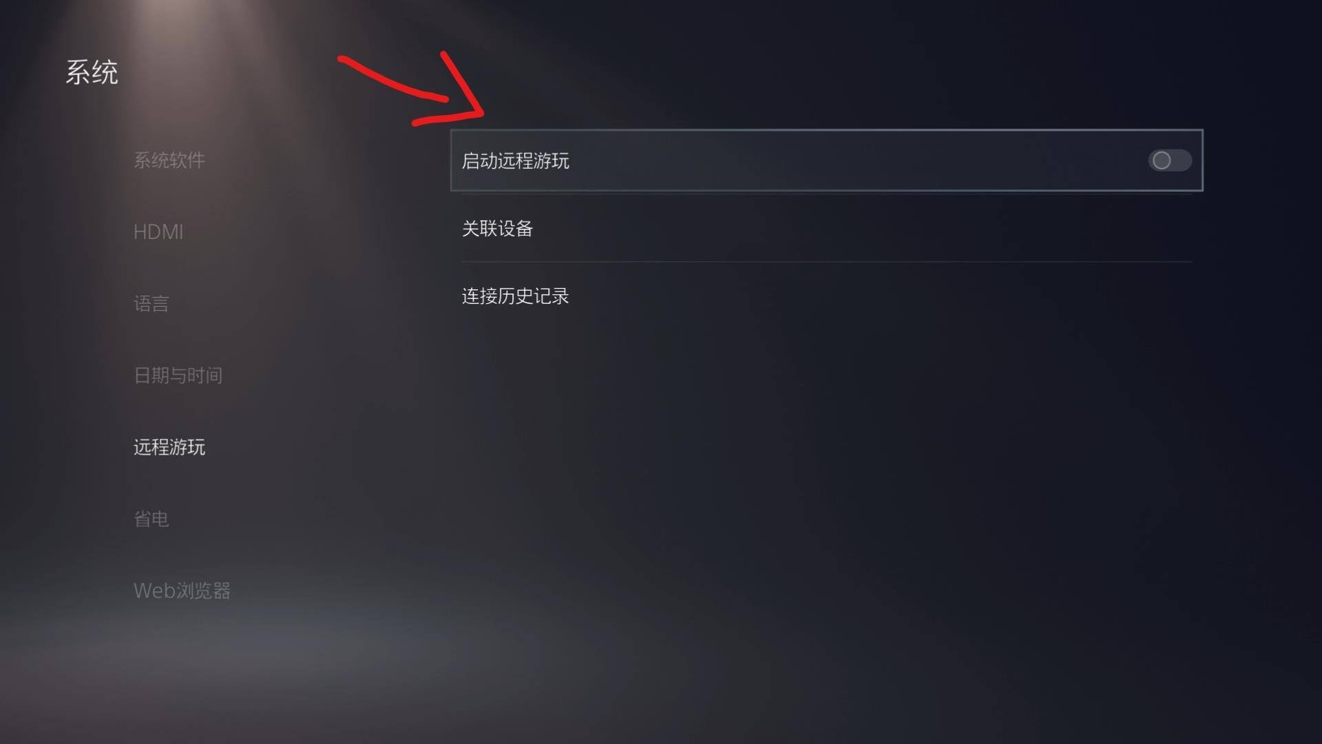 ps4主机连手机