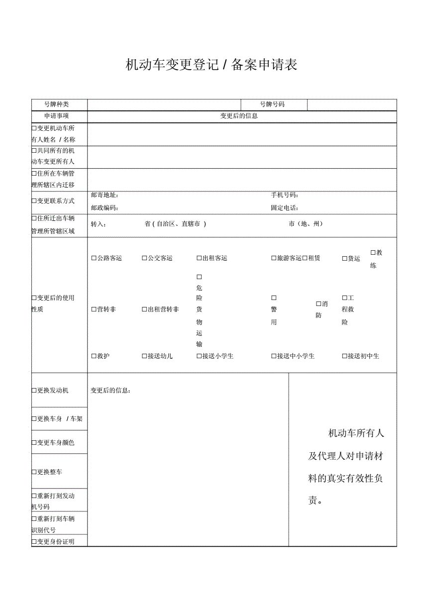 变更颜色不备案扣多少分
