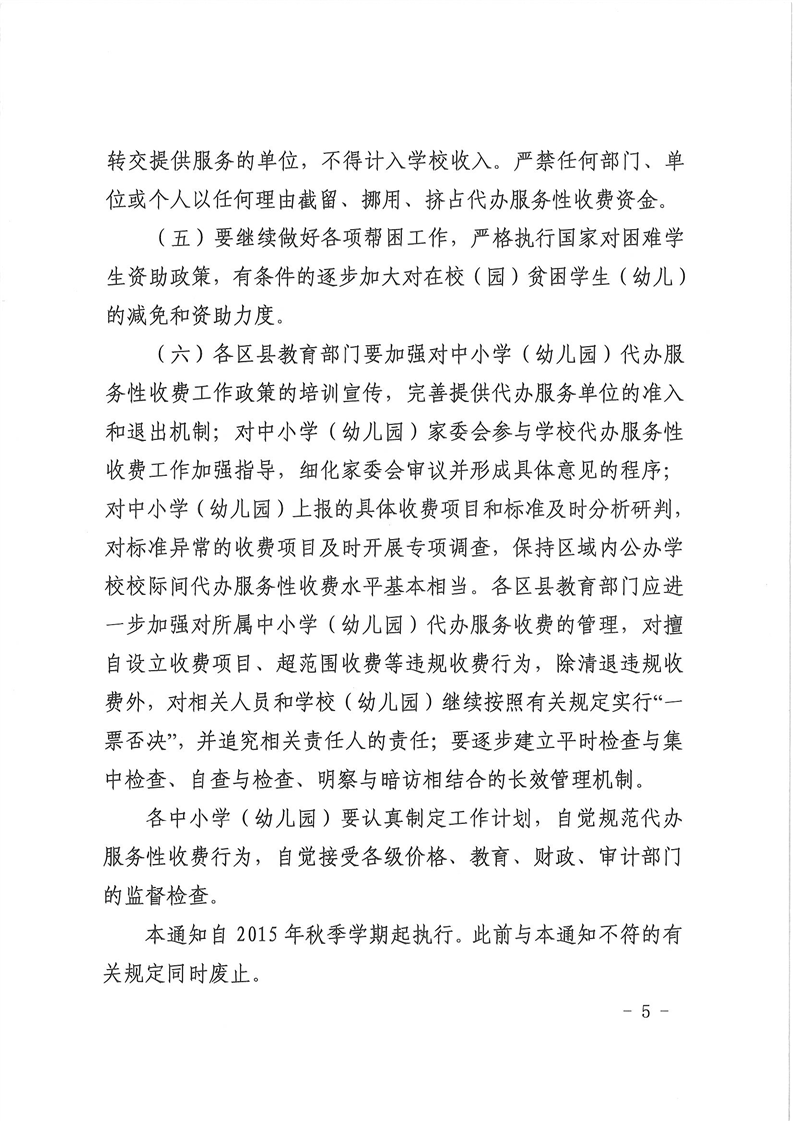 上海民办幼儿园收费备案公示