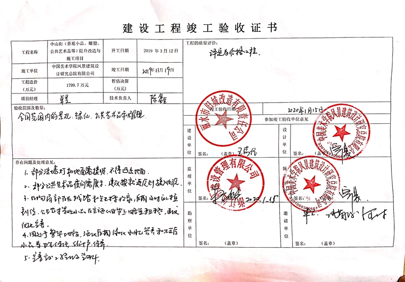 成都竣工验收备案报告书